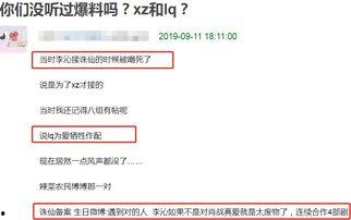 李沁肖战最新爆料,揭秘幕后故事与情感纠葛  第3张